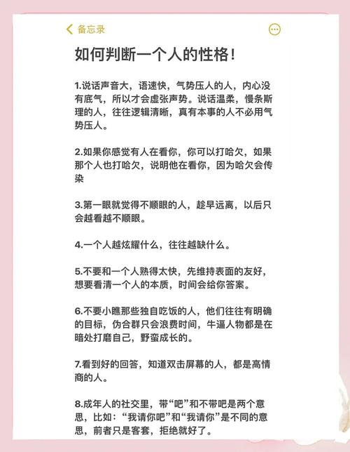 怎樣去分析一個人的性格