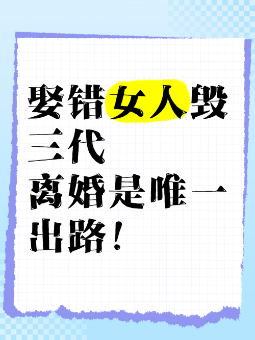 娶三種女人窮三代毀一生