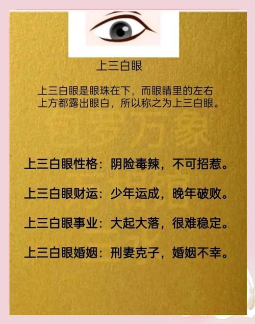 三白眼為什么勾人 三白眼詳解