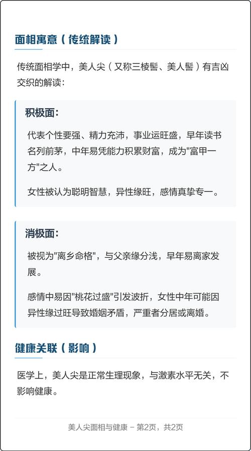 有美人尖是好是壞呢，命運怎么樣呢