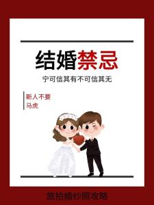 為什么父母47不能結婚有什么說法