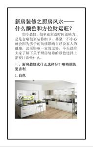 廚房風水：廚房顏色解析