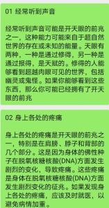 開天眼的女人有什么征兆 有什么用處