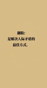 什么面相的人總是喜歡翻臉