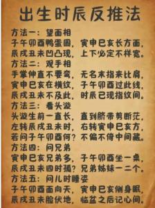 推算出生時辰的絕招