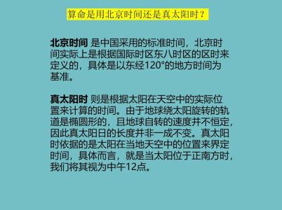 八字算命需要用真太陽時嗎