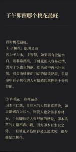 桃花極旺的八字 子午卯酉占得多的人一生桃花運(yùn)旺