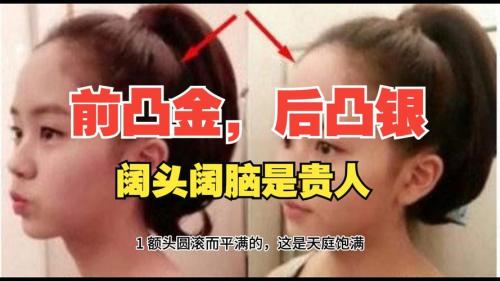 頭平額腦寬的人是帶天命會做官是真的嗎