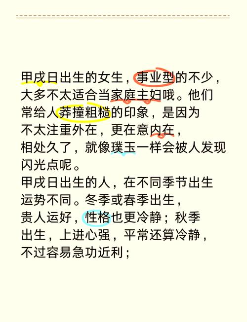甲戌日出生的人命運好嗎，甲戌日出生的人命運解析