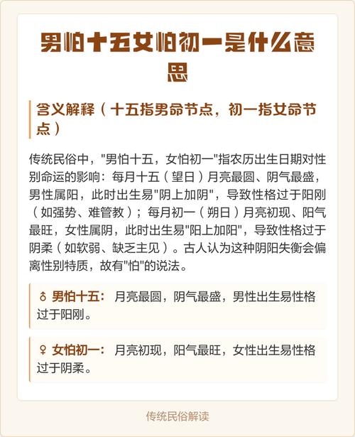 男孩十五出生有啥講究？男怕初一,女怕十五說法由來