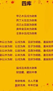 八字四柱怎么看財(cái)庫(kù) 入庫(kù)遇官貴財(cái)?shù)仑S隆