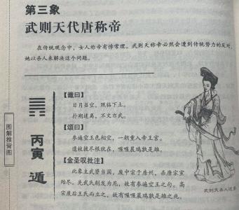 推背圖第四象：張柬之奪武則天政權(quán)