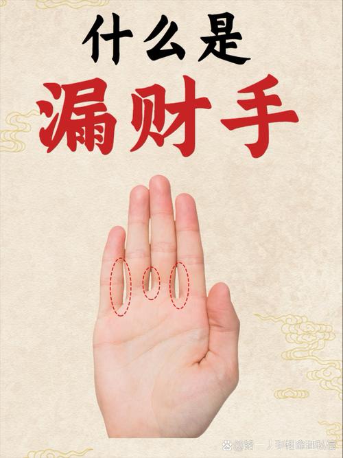 為什么指縫大會漏財