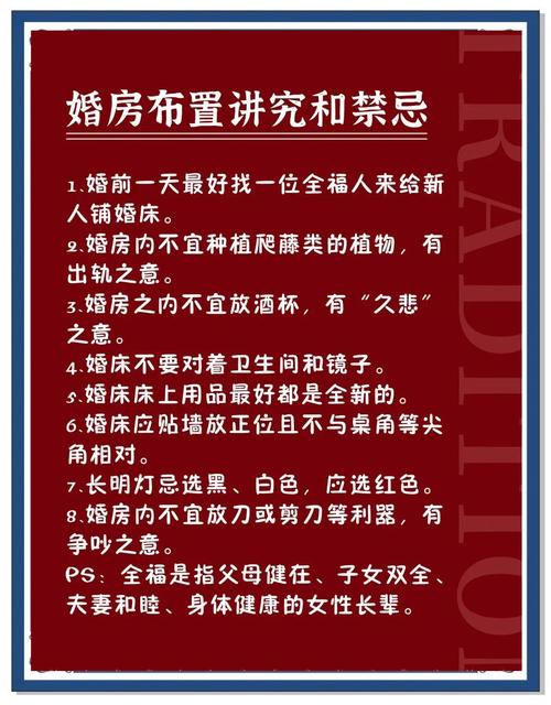 遠離11條婚房風水禁忌