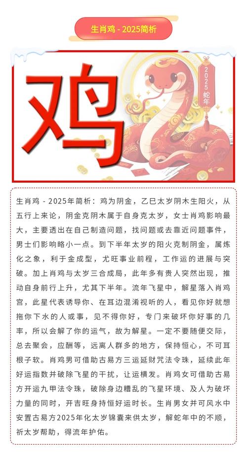 屬雞的人遇蛇年運勢如何 屬雞在2025蛇年運氣怎么樣