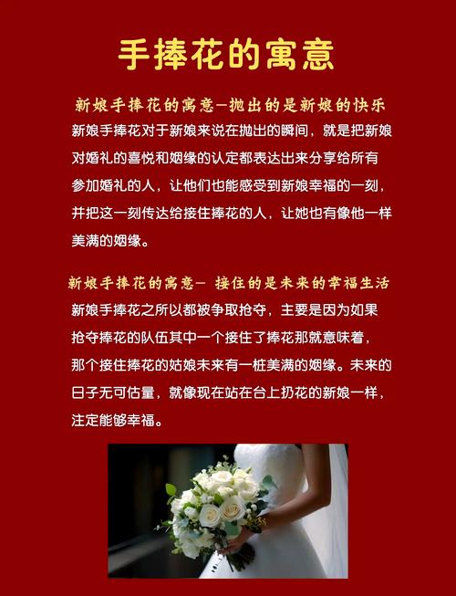 結婚手捧花有哪些風水講究
