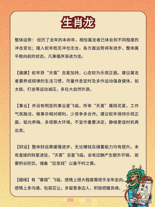 52年屬龍人2025年運勢及運程每月運程 52年屬龍的2025年運勢和財運怎么樣