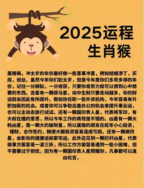生肖猴2025年2月運勢完整版 生肖猴2025年2月運勢解析