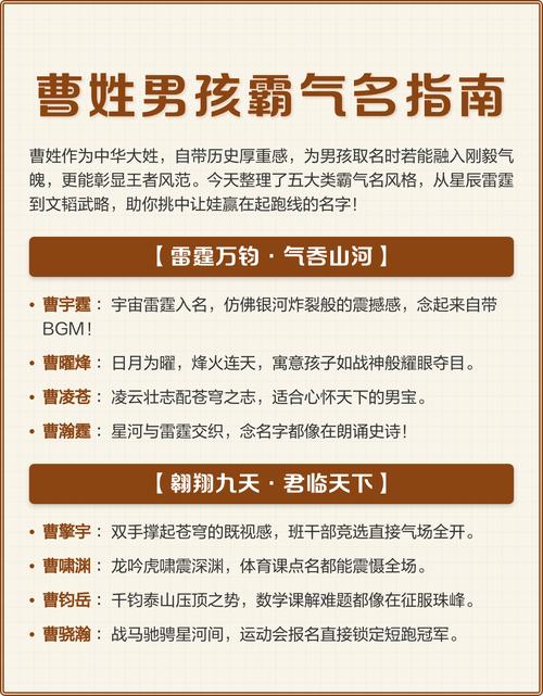 姓曹男孩起名技巧