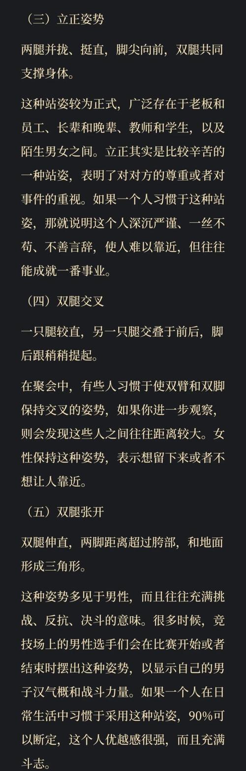 站姿可以看出一個人的性格嗎