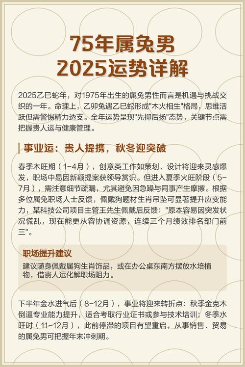 75年屬兔2024年的全年運勢 75年屬兔的人2024年的運勢及運程