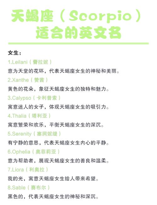 天蝎座女寶寶100個好聽的名字