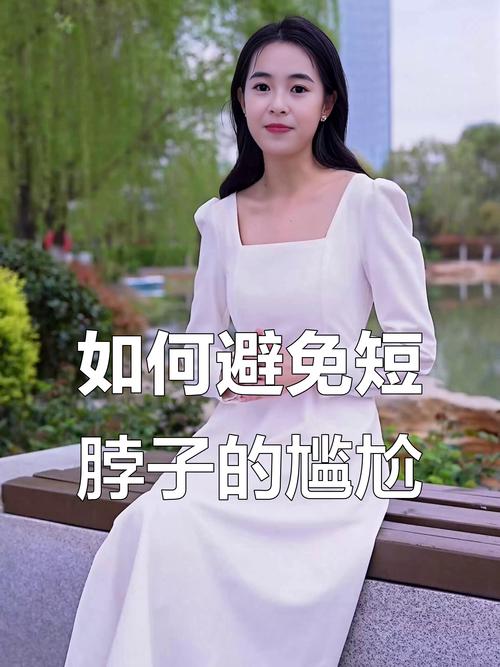 脖子短的女人旺夫嗎