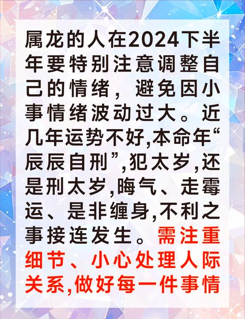 2024年屬龍下半年要出大事，會發(fā)生什么大事