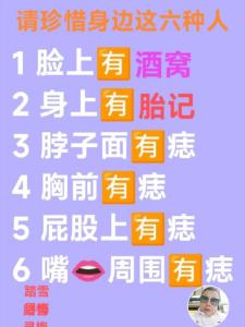 酒窩周圍有痣代表了什么意思