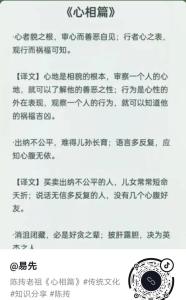 《心相篇》的詳細注解版