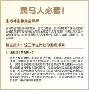 屬馬人的克星是誰 馬的克星第一名