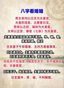 八字日柱看婚姻解析