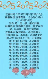 2025年需要躲春的屬相和時間 2025蛇年什么人要躲春