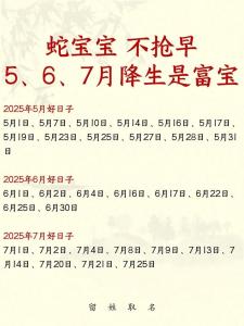 幾月蛇寶寶命最好 2025是金蛇還是木蛇