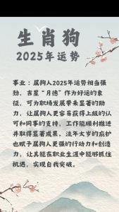 2025年屬狗人的全年運勢1970出生 屬狗人2025年全年運勢運程70年出生