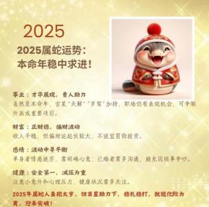 1941年屬蛇2025年運勢及運程每月運程 1941年屬蛇2025年運勢完整版免費