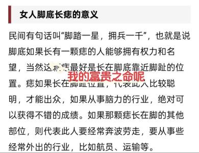 長在腳上的痣相都代表著什么含義