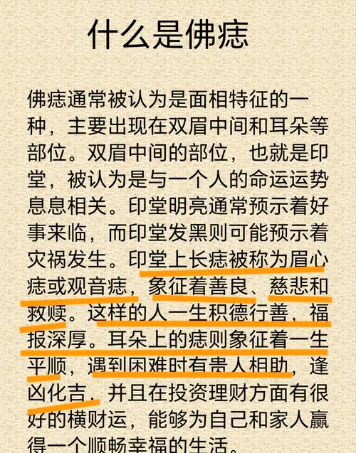 三處有痣菩薩轉世是怎么回事