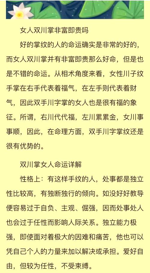女人有川字紋是什么命