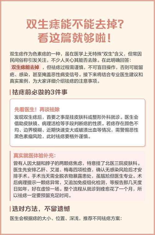 雙生痣是什么意思 能點掉嗎