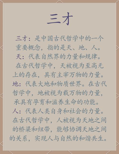 詳解：三才是什么意思