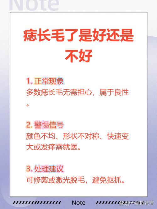 痣上長毛好不好 運勢怎么樣