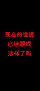 看看哪個字會毀掉你的一生？