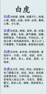 風水學中白虎的含義是什么？