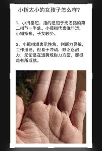 女人小拇指短代表什么