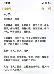 什么是命帶七殺？是什么意思？