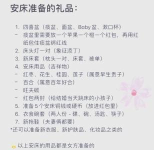 結婚安床有什么講究？