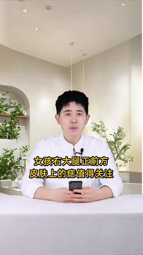 女人大腿正中部有痣