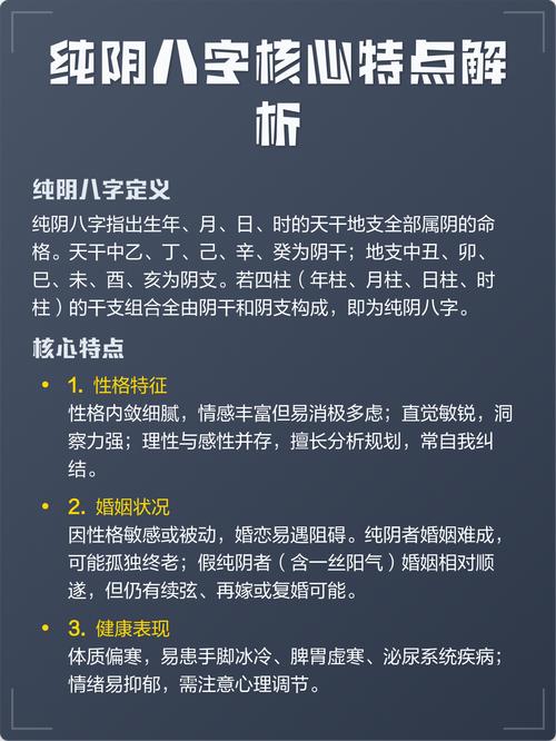 八字純陰女人為什么婚姻不好  純陰女命的特征解析