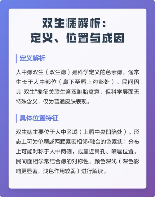 雙生痣代表什么